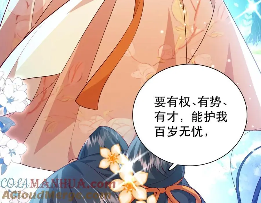 40 这婚事，作废也罢 第13页