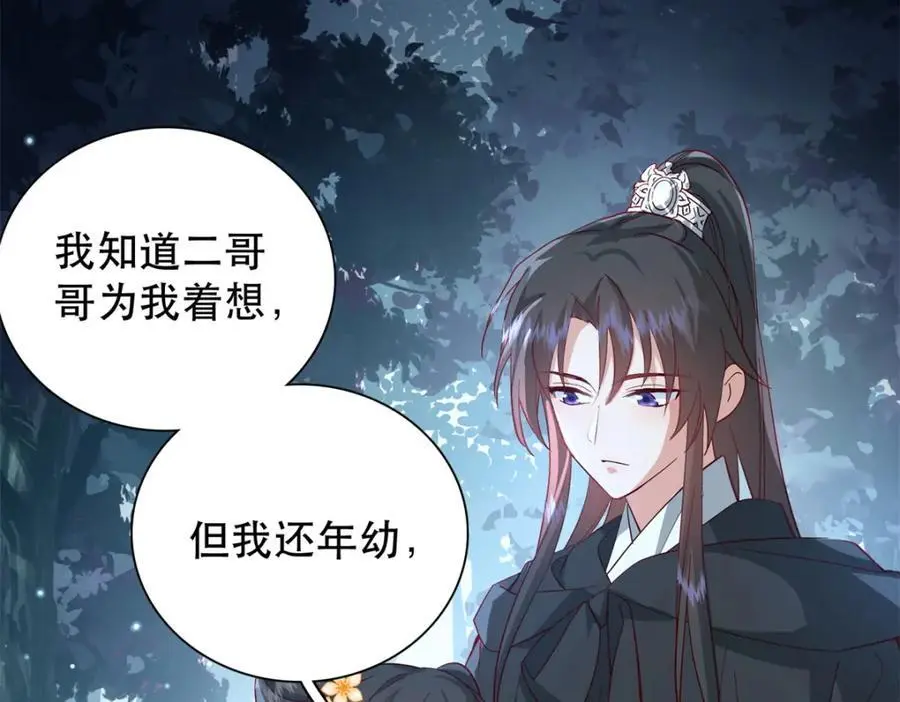 40 这婚事，作废也罢 第24页