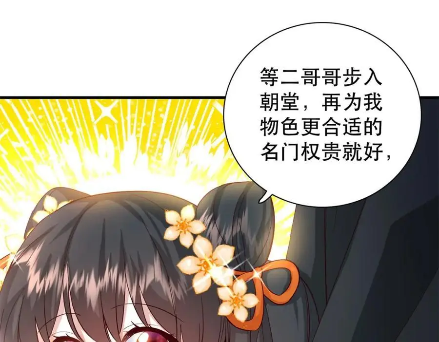 40 这婚事，作废也罢 第27页