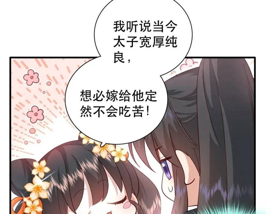 40 这婚事，作废也罢 第30页