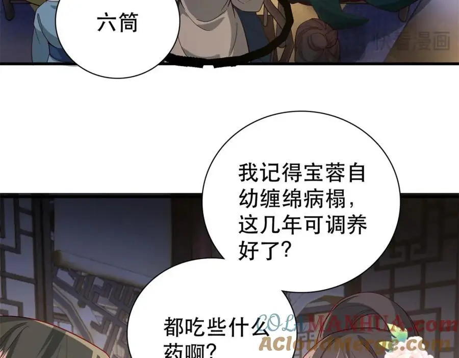 40 这婚事，作废也罢 第41页