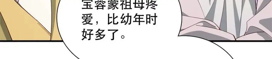 40 这婚事，作废也罢 第43页