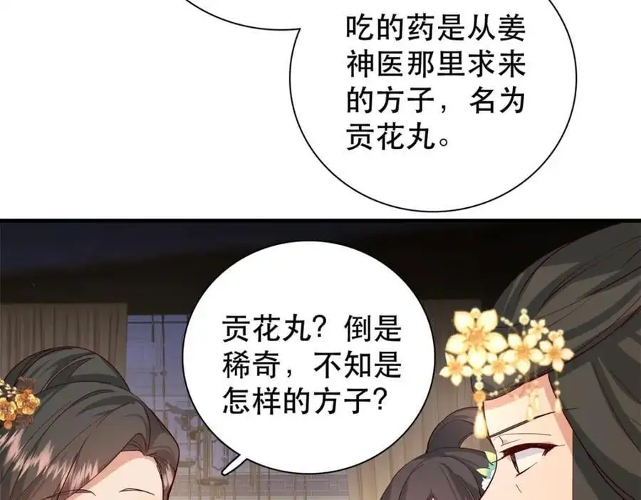40 这婚事，作废也罢 第44页