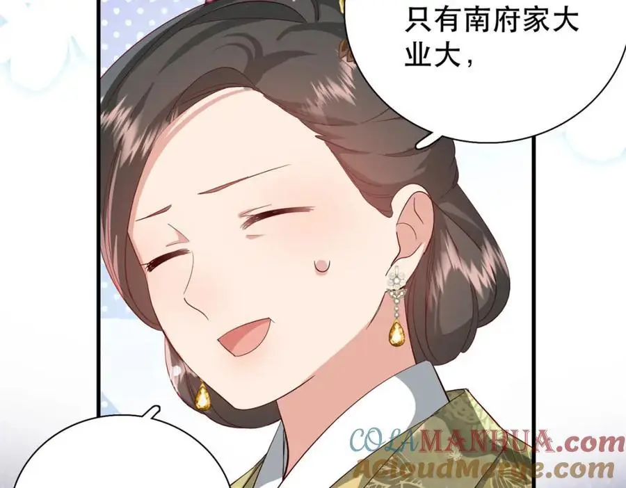 40 这婚事，作废也罢 第57页