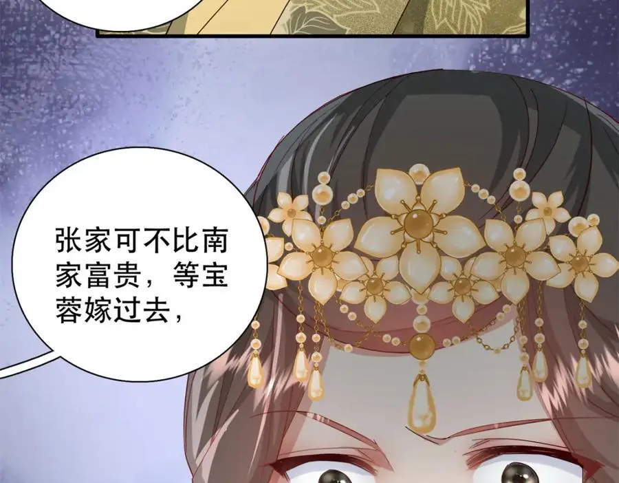 40 这婚事，作废也罢 第59页