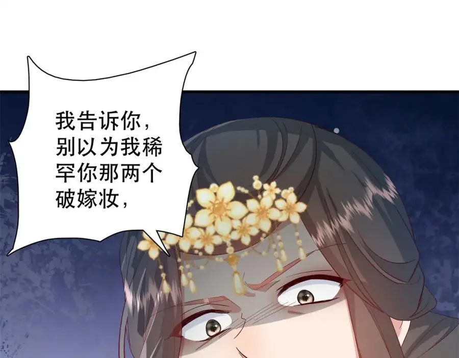 40 这婚事，作废也罢 第74页