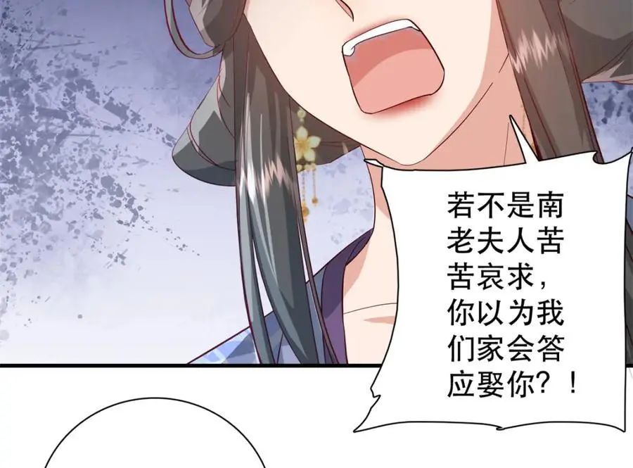 40 这婚事，作废也罢 第75页