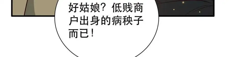 40 这婚事，作废也罢 第78页