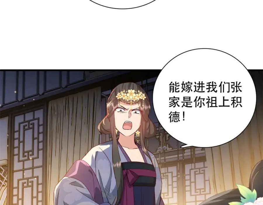 40 这婚事，作废也罢 第79页