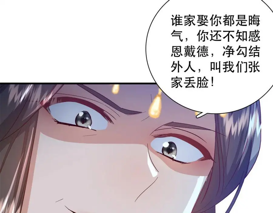 40 这婚事，作废也罢 第82页