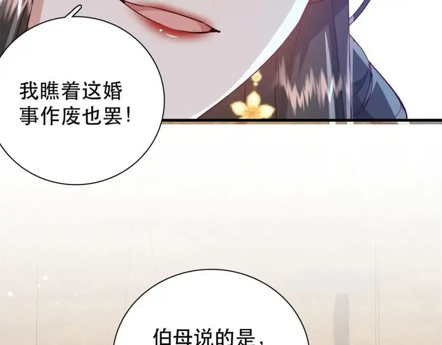 40 这婚事，作废也罢 第83页