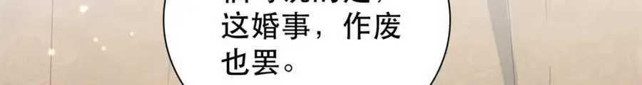 40 这婚事，作废也罢 第84页