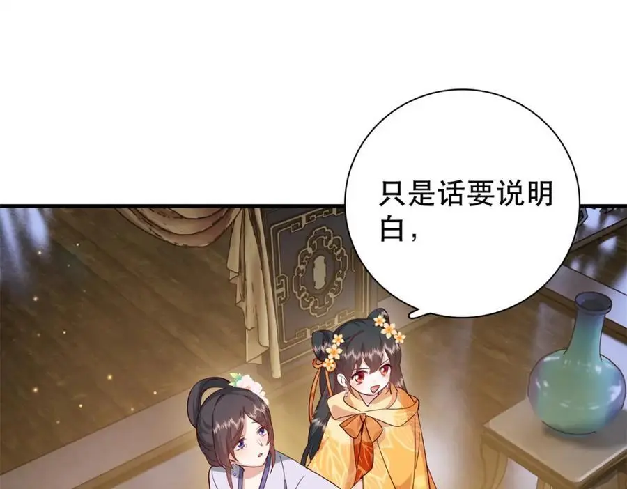 40 这婚事，作废也罢 第88页