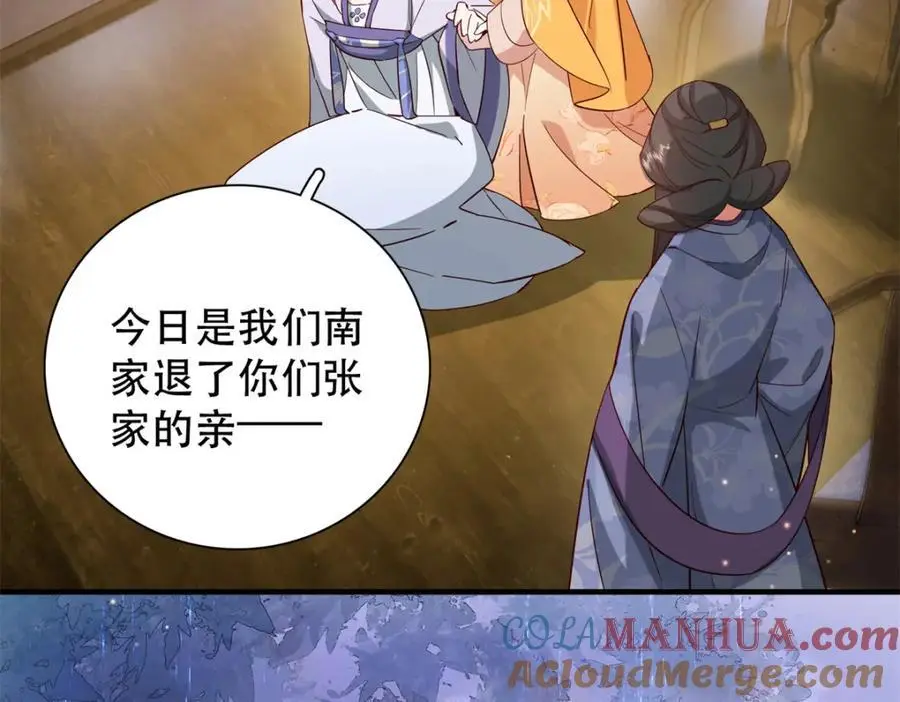 40 这婚事，作废也罢 第89页