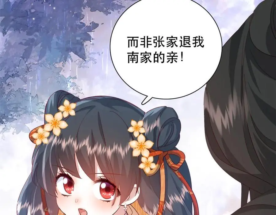 40 这婚事，作废也罢 第91页