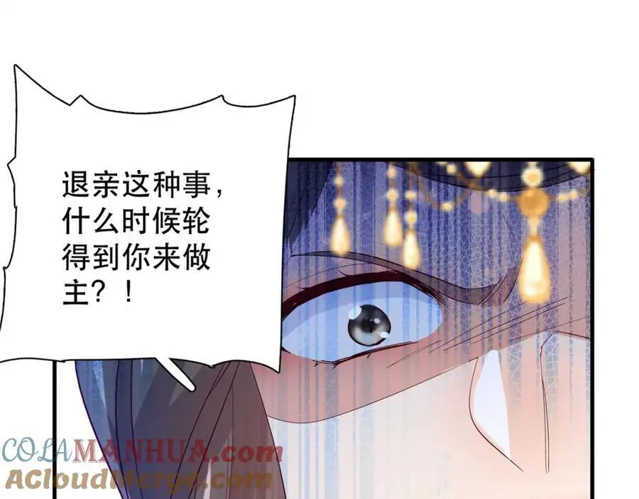 40 这婚事，作废也罢 第97页