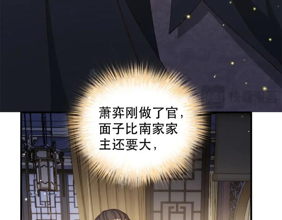 40 这婚事，作废也罢 第106页