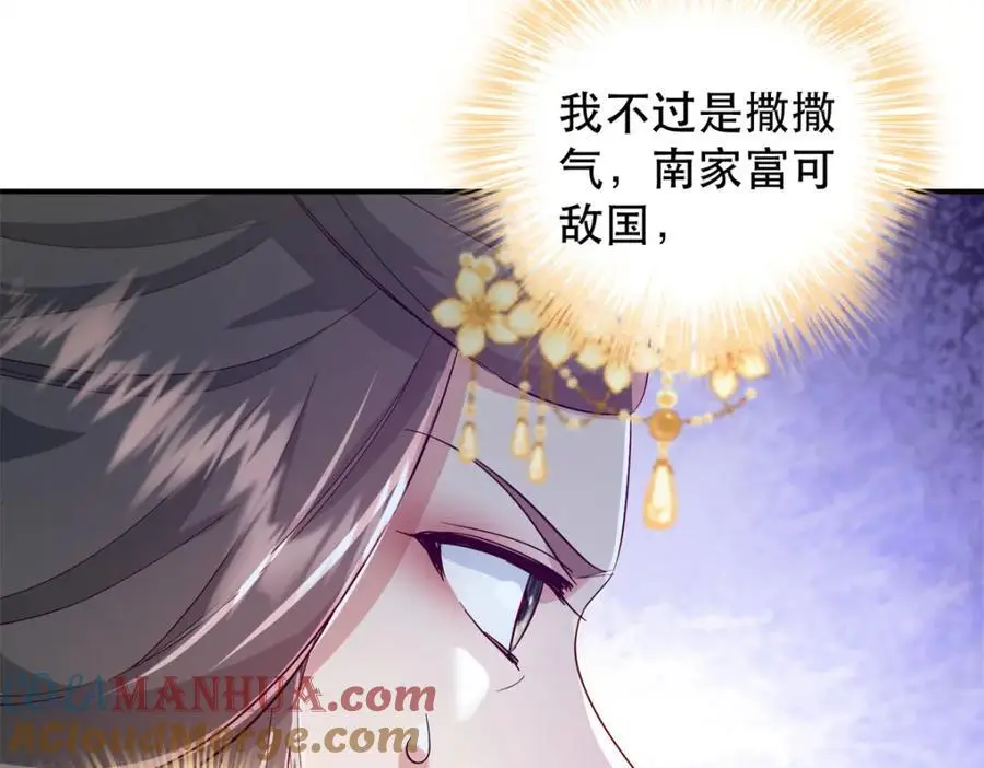 40 这婚事，作废也罢 第109页