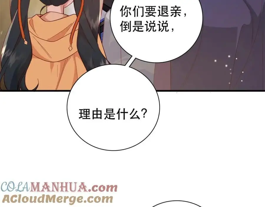 40 这婚事，作废也罢 第113页