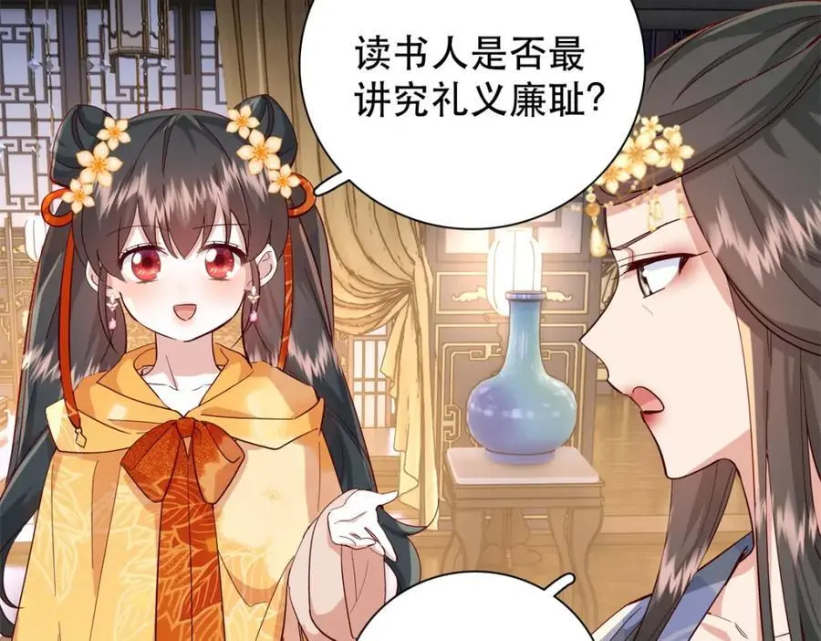 40 这婚事，作废也罢 第115页