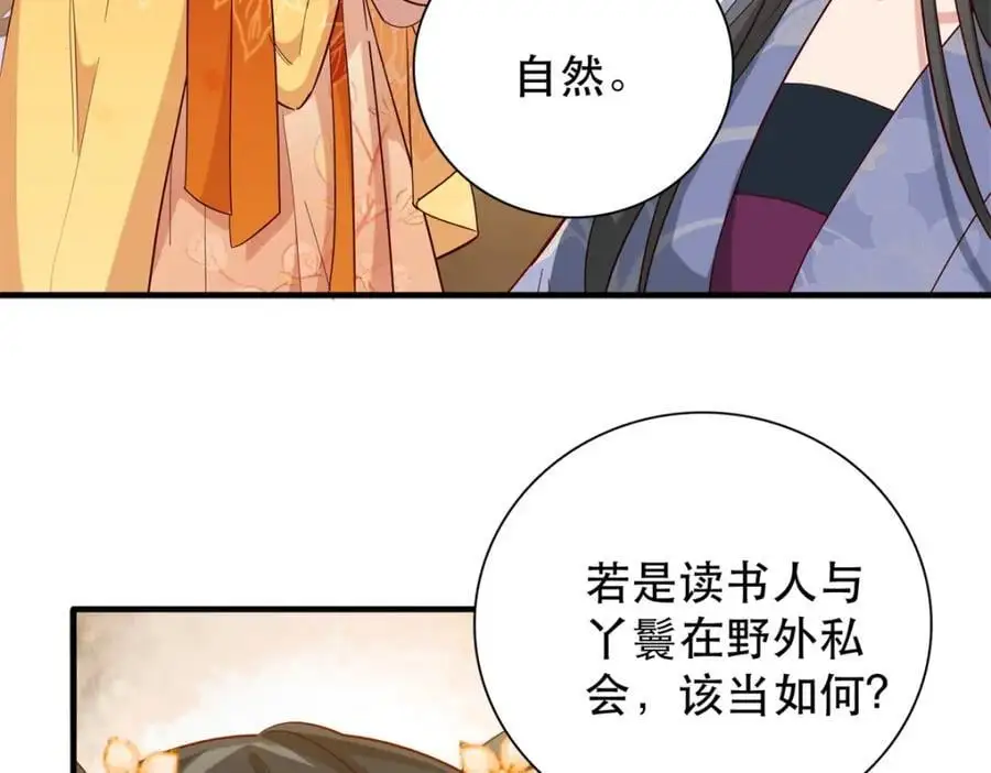 40 这婚事，作废也罢 第116页