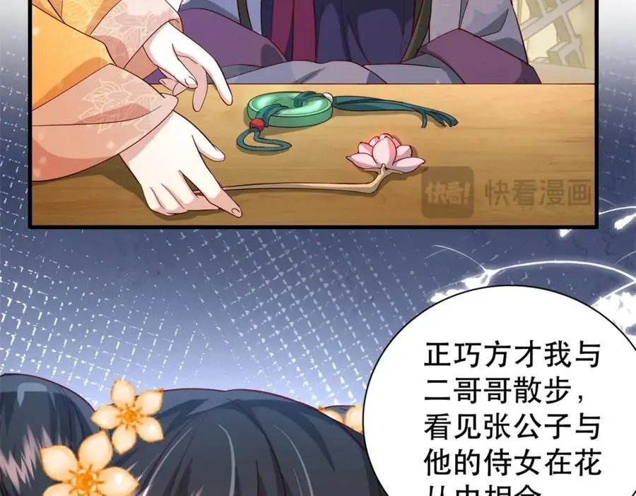 40 这婚事，作废也罢 第123页