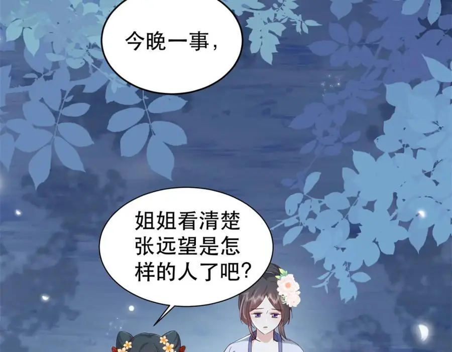 41 娇娇被打了 第79页