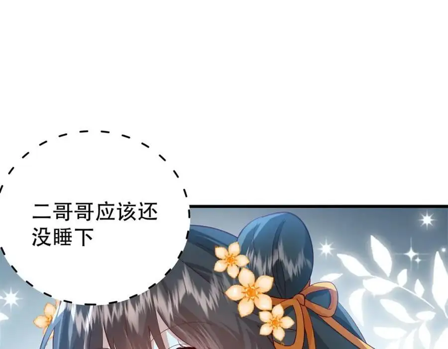 42 送给二哥哥的贺礼 第12页