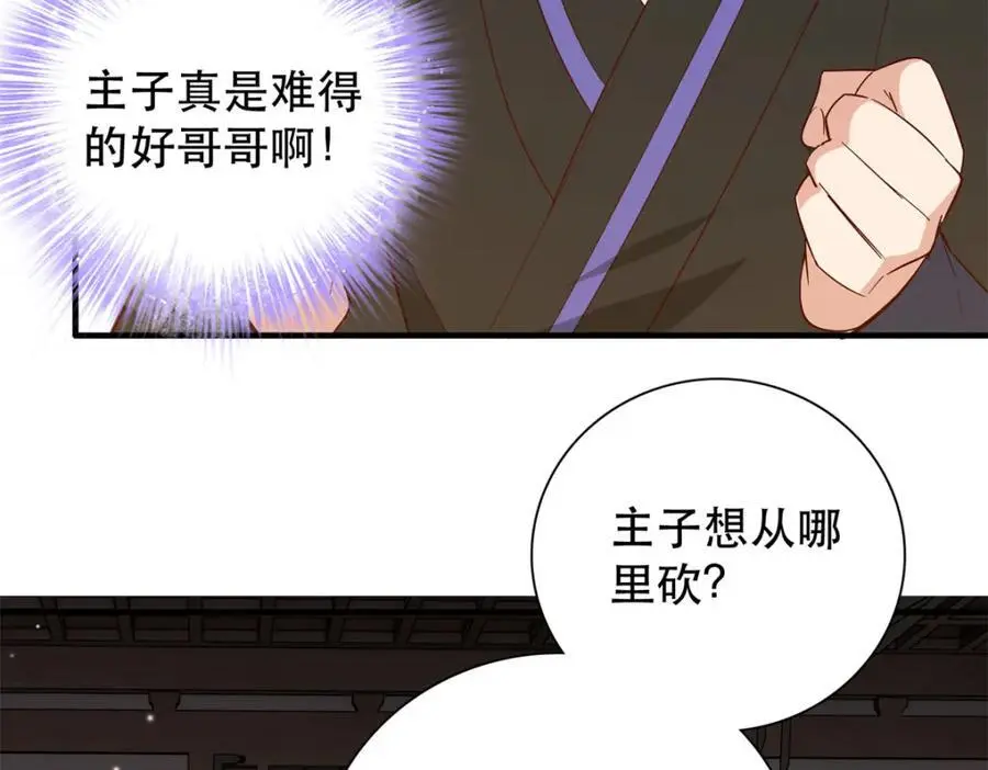 42 送给二哥哥的贺礼 第82页