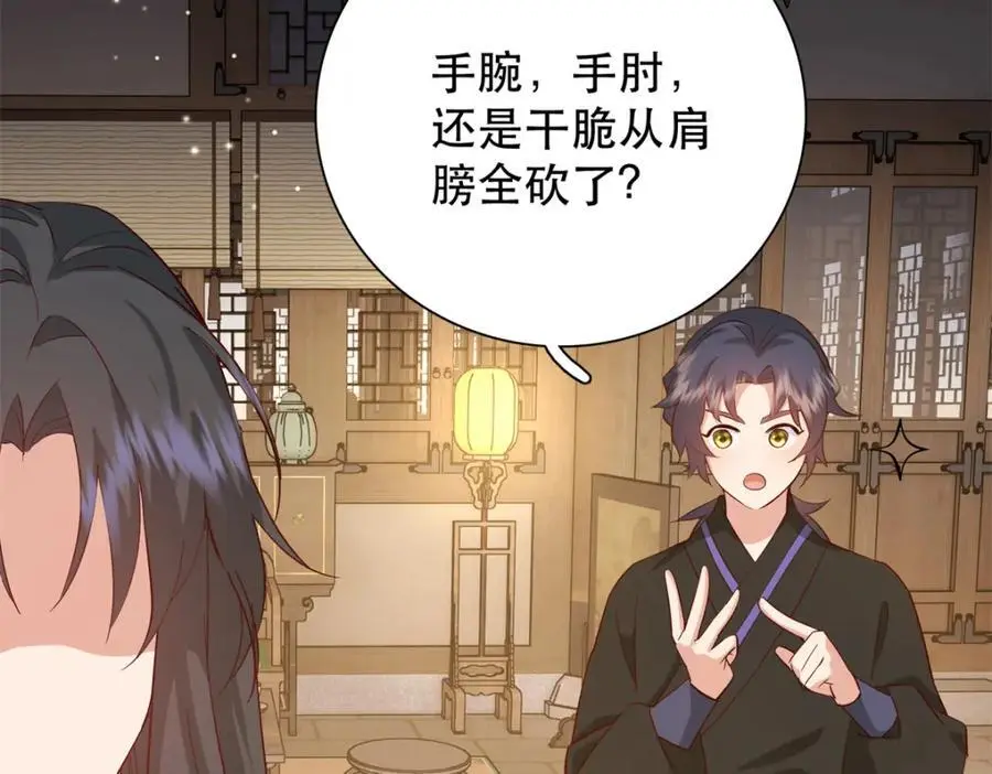 42 送给二哥哥的贺礼 第83页