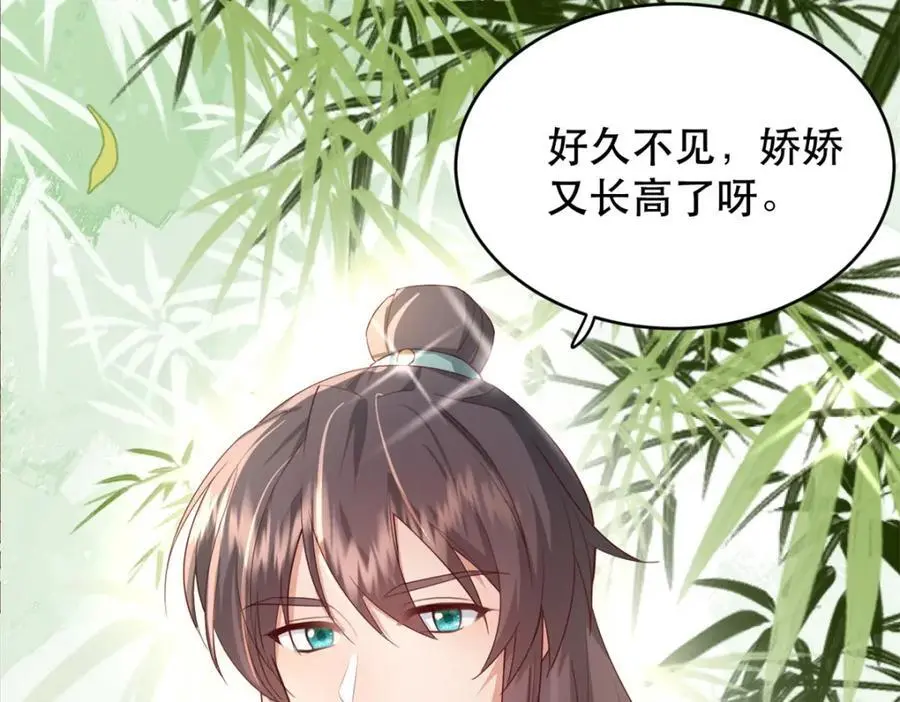 43 我和娇娇感情也很好 第8页
