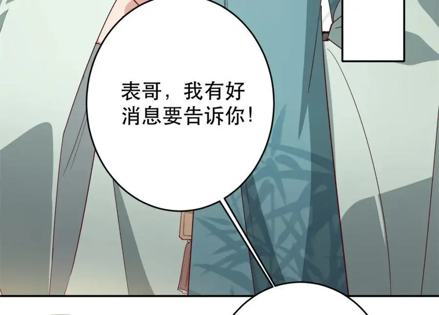 43 我和娇娇感情也很好 第11页