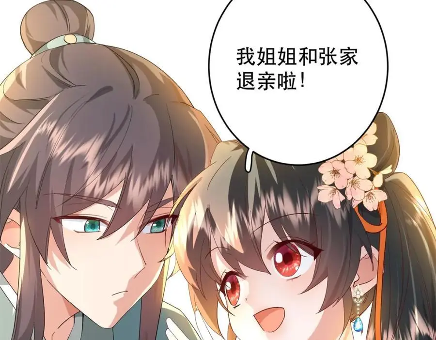 43 我和娇娇感情也很好 第12页