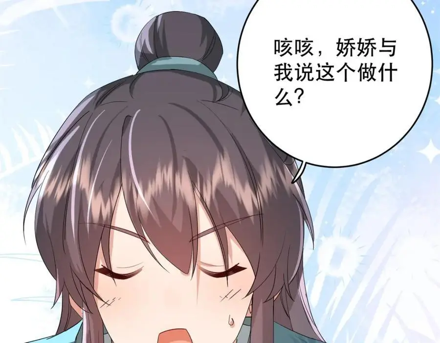43 我和娇娇感情也很好 第15页