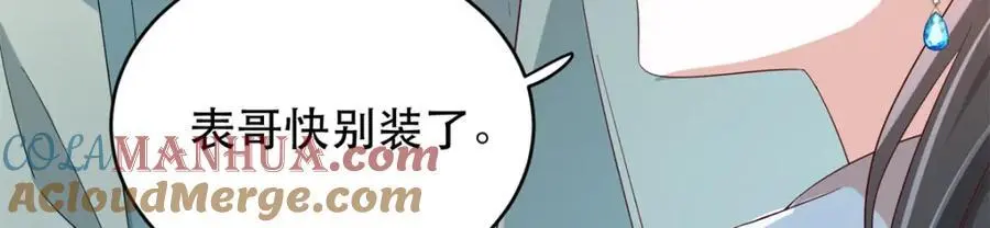 43 我和娇娇感情也很好 第17页