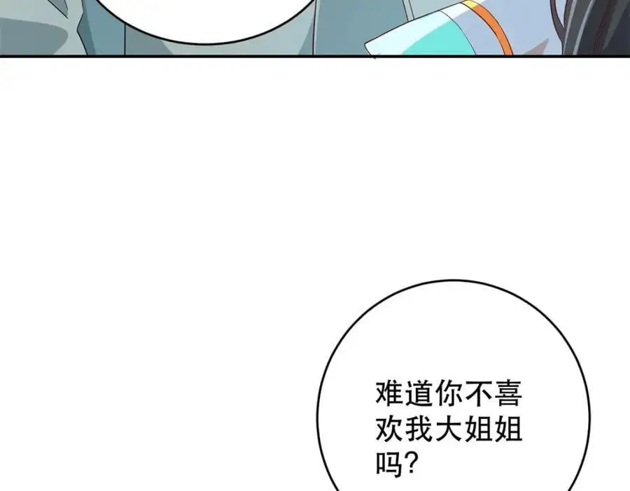 43 我和娇娇感情也很好 第18页