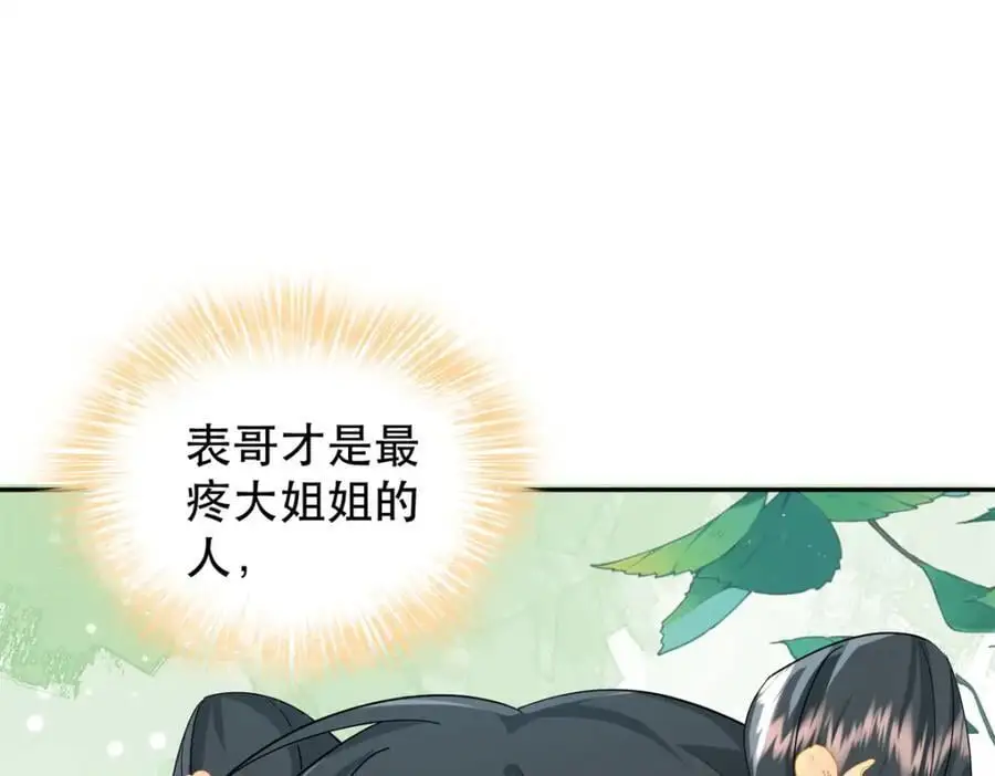 43 我和娇娇感情也很好 第27页