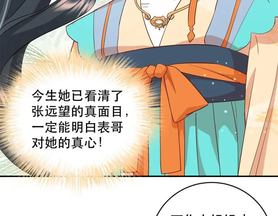 43 我和娇娇感情也很好 第30页
