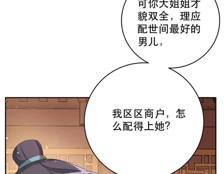 43 我和娇娇感情也很好 第31页