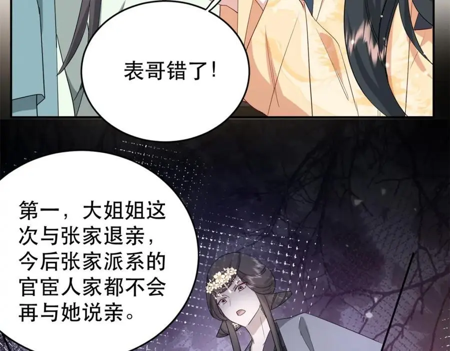 43 我和娇娇感情也很好 第34页