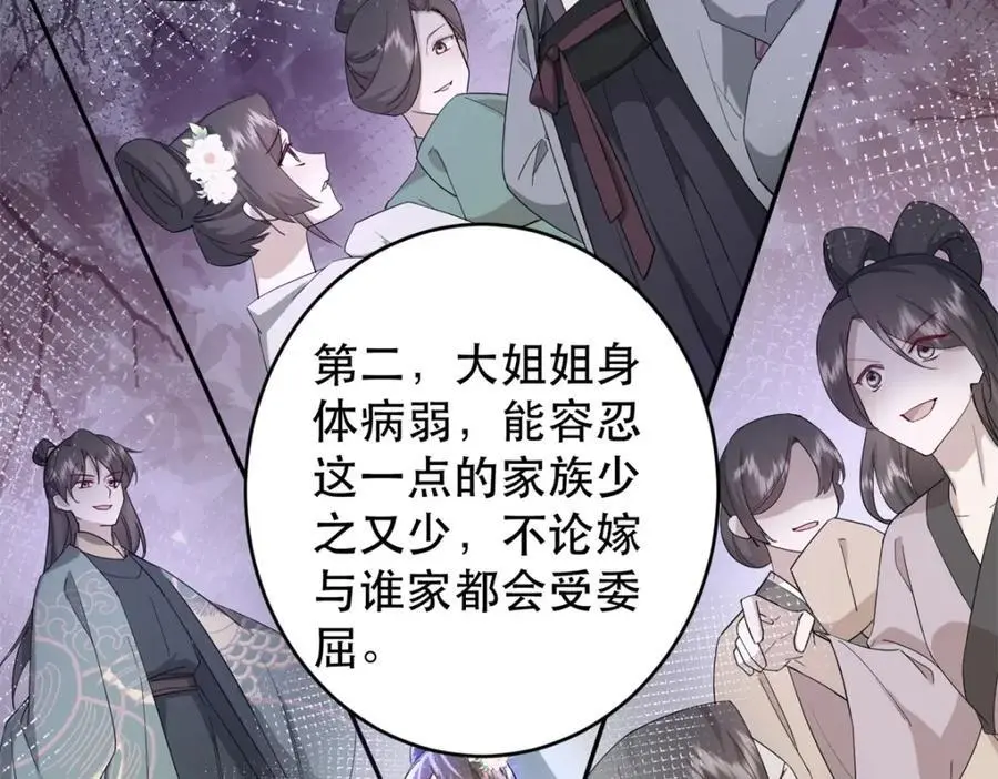 43 我和娇娇感情也很好 第36页