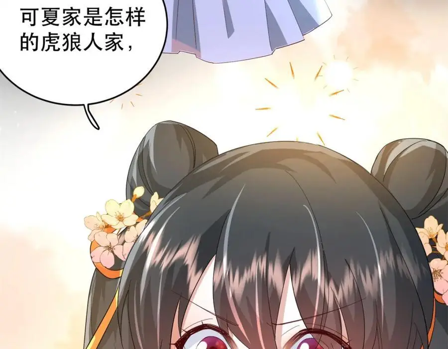 43 我和娇娇感情也很好 第38页