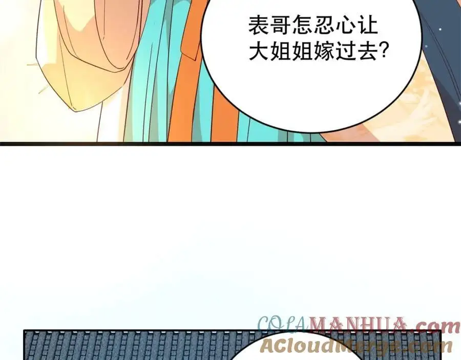 43 我和娇娇感情也很好 第41页