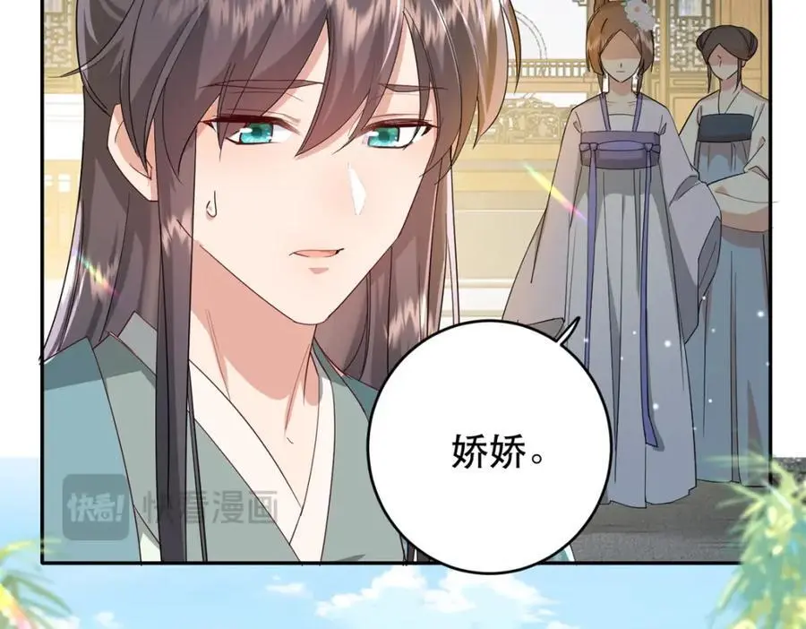 43 我和娇娇感情也很好 第43页