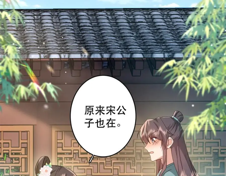 43 我和娇娇感情也很好 第44页