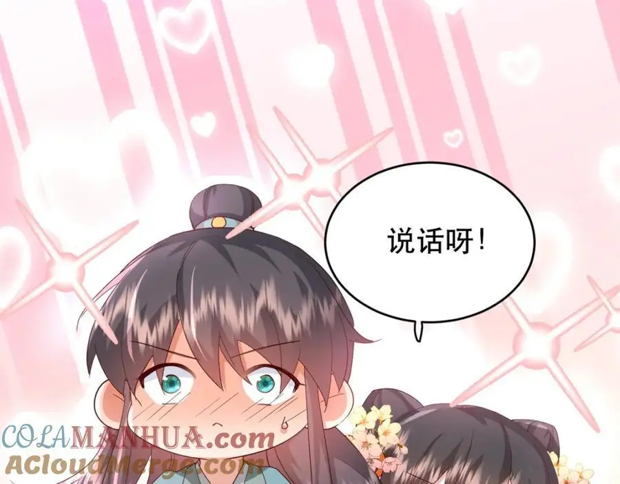 43 我和娇娇感情也很好 第49页