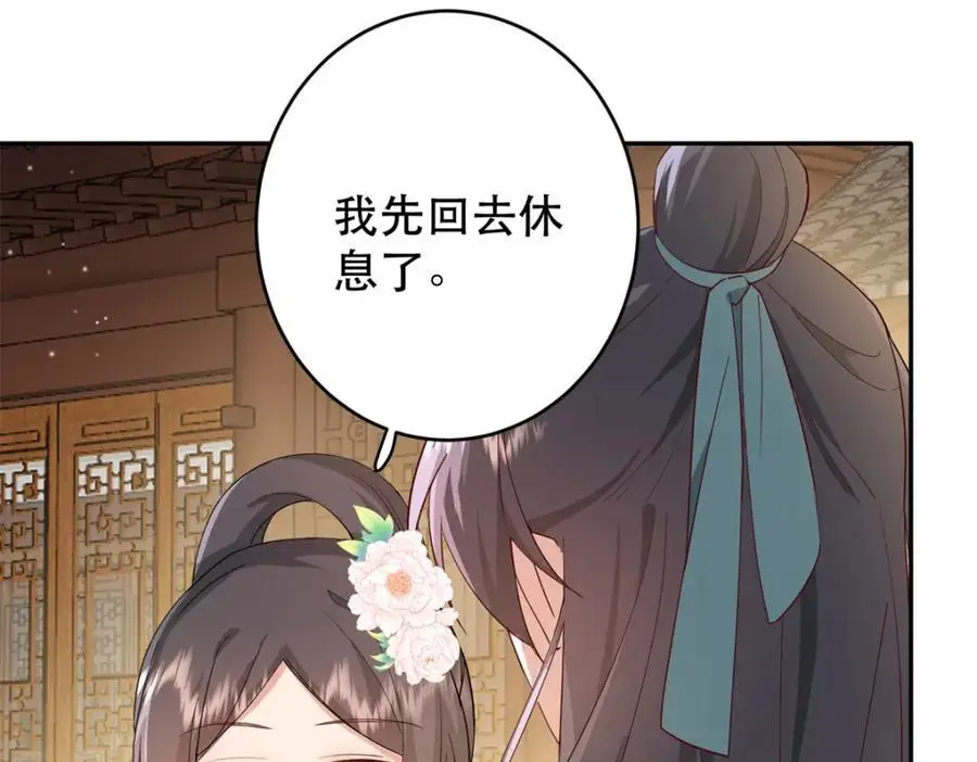 43 我和娇娇感情也很好 第52页