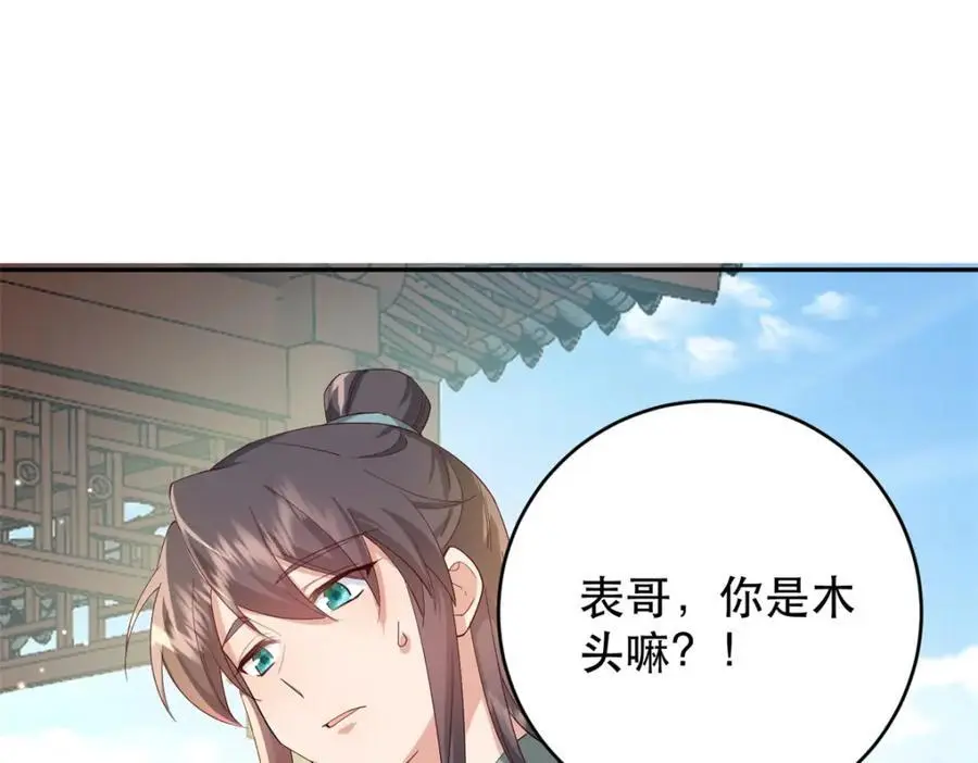 43 我和娇娇感情也很好 第58页