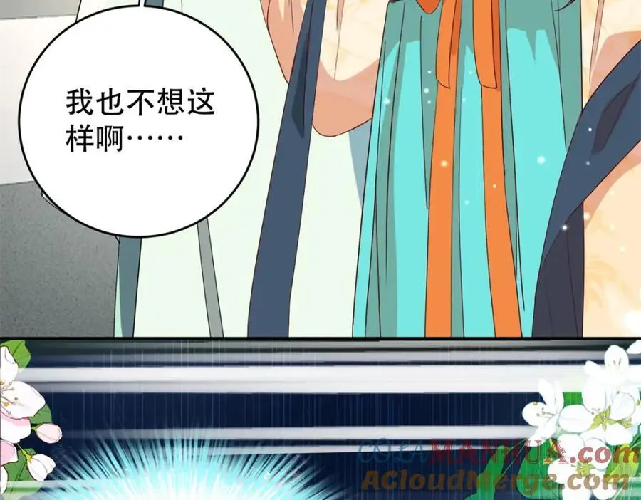 43 我和娇娇感情也很好 第61页