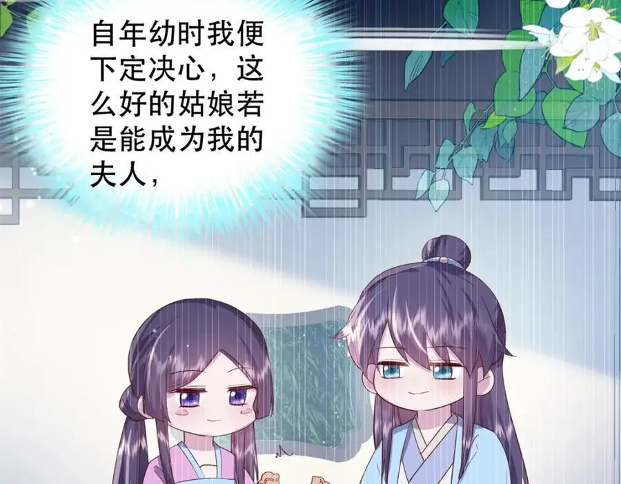 43 我和娇娇感情也很好 第62页